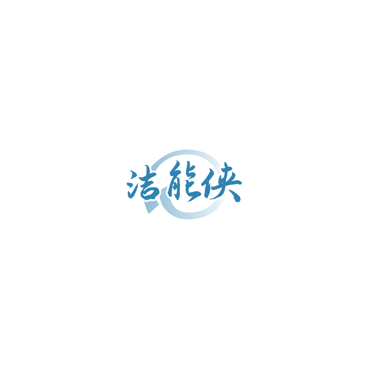 洁能侠 第9类科学仪器 注册号85753584商标图样