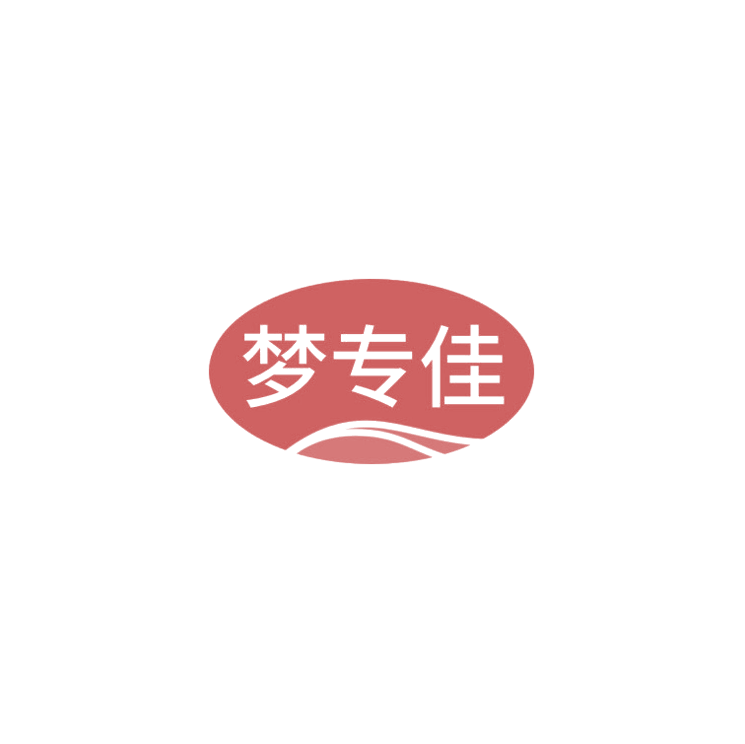 梦专佳 第10类医疗器械 注册号85754294商标图样
