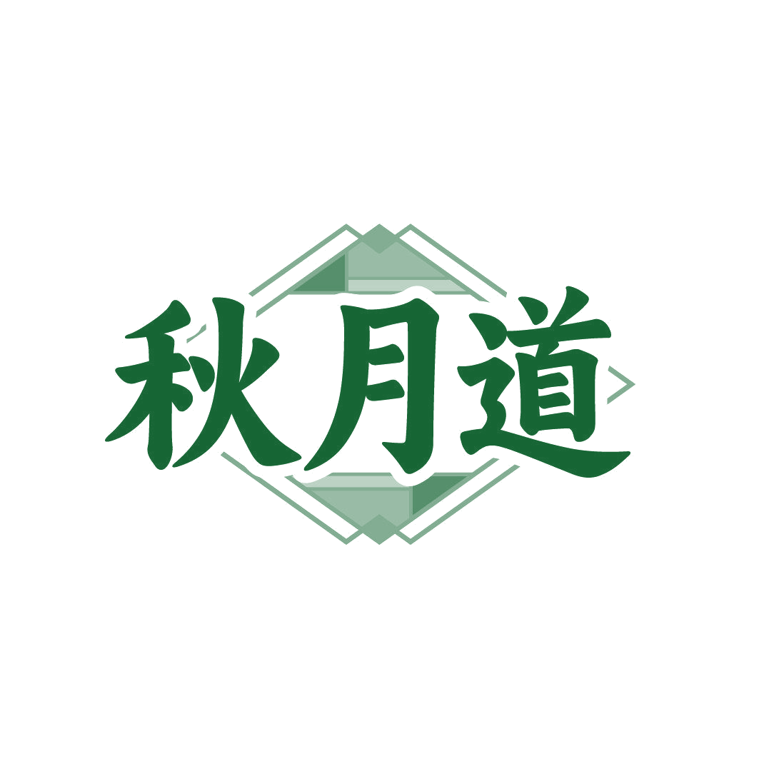 秋月道 第30类小食配料 注册号85756855商标图样