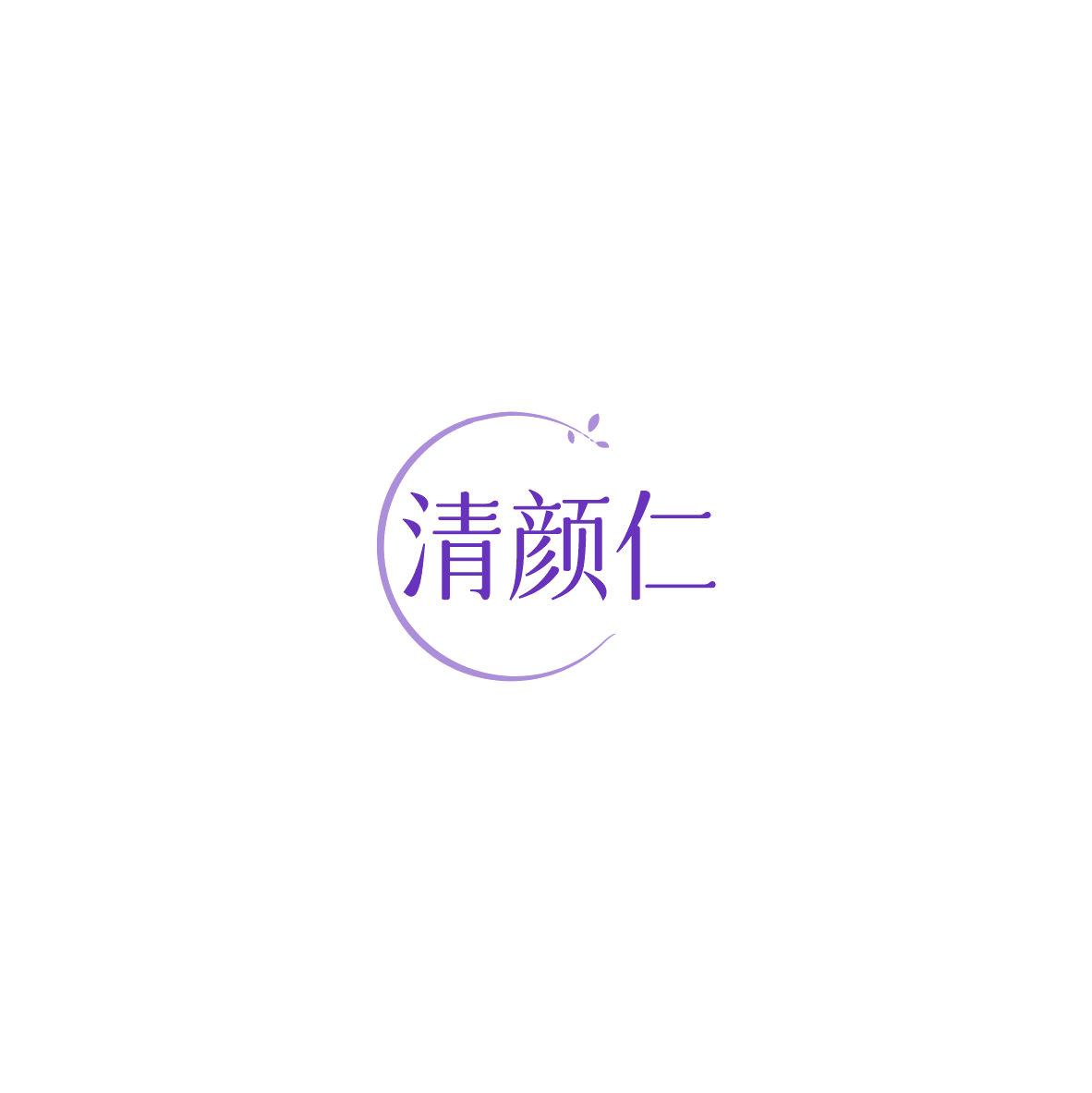 清颜仁 第44类医疗园艺 注册号85757341商标图样