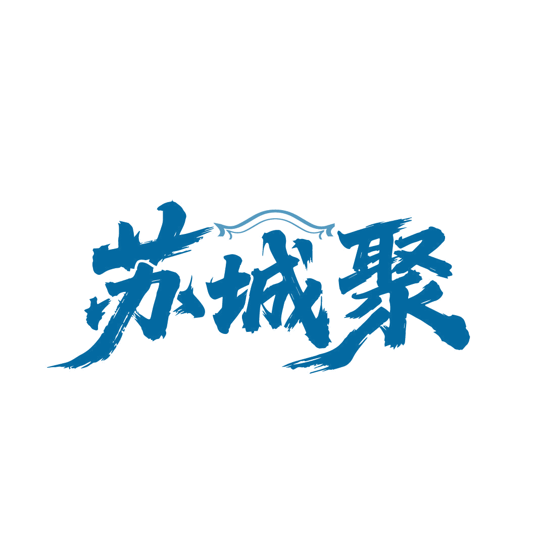苏城聚 第35类广告销售 注册号85758260商标图样