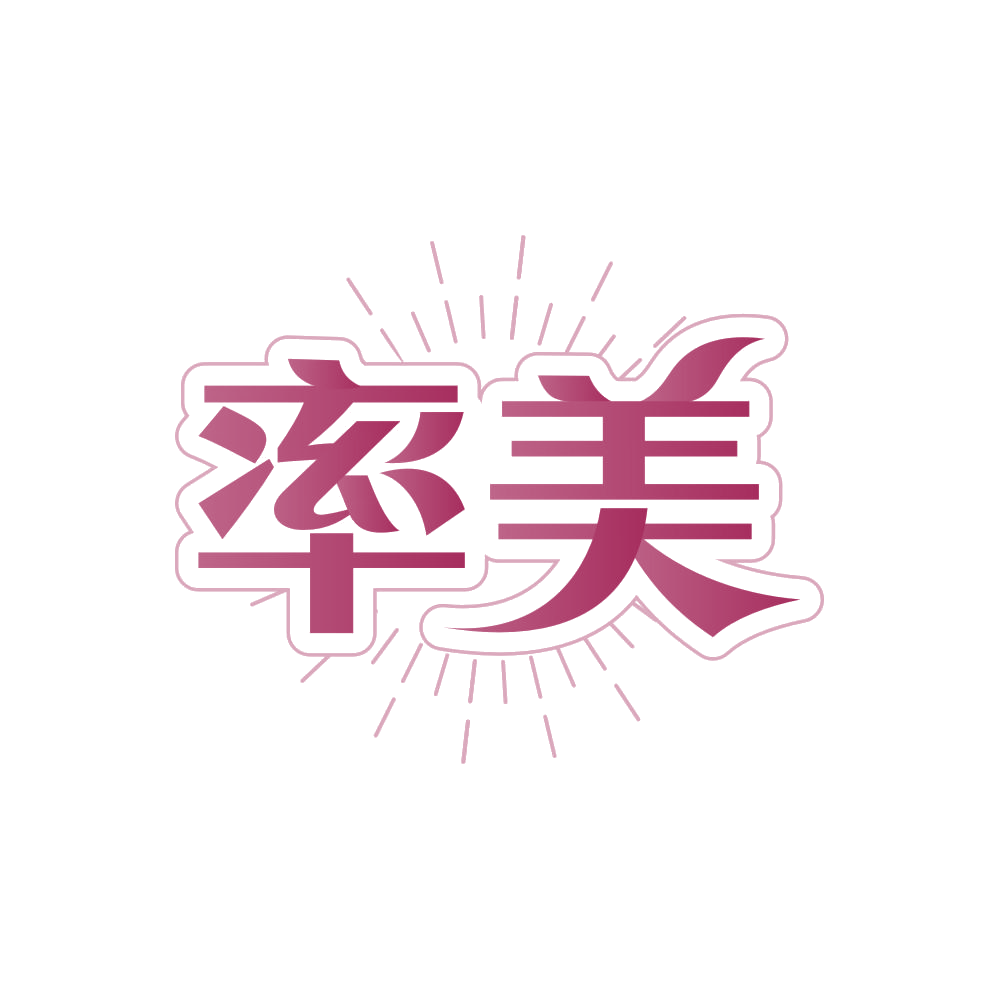 率美 第3类日化用品 注册号85759653商标图样