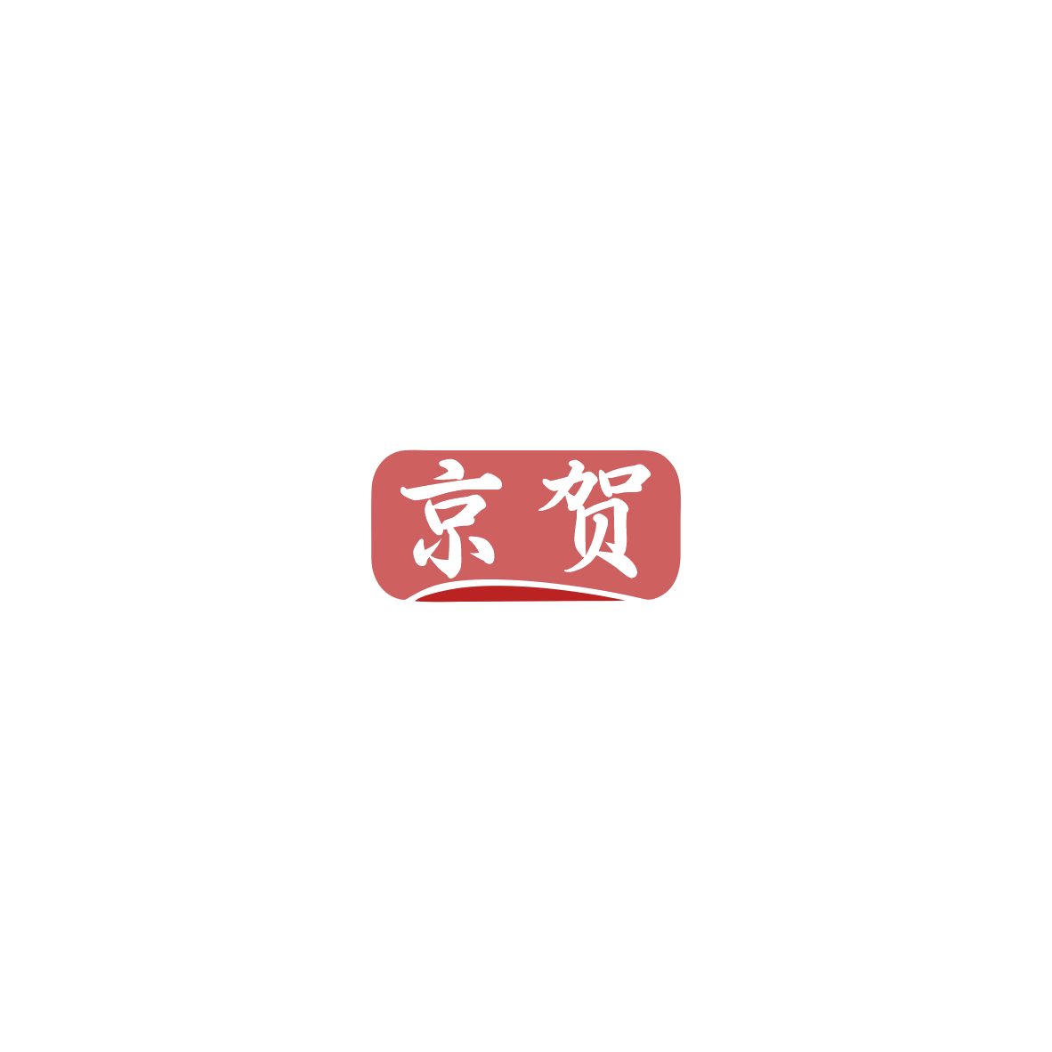 京贺 第12类运输工具 注册号85763195商标图样
