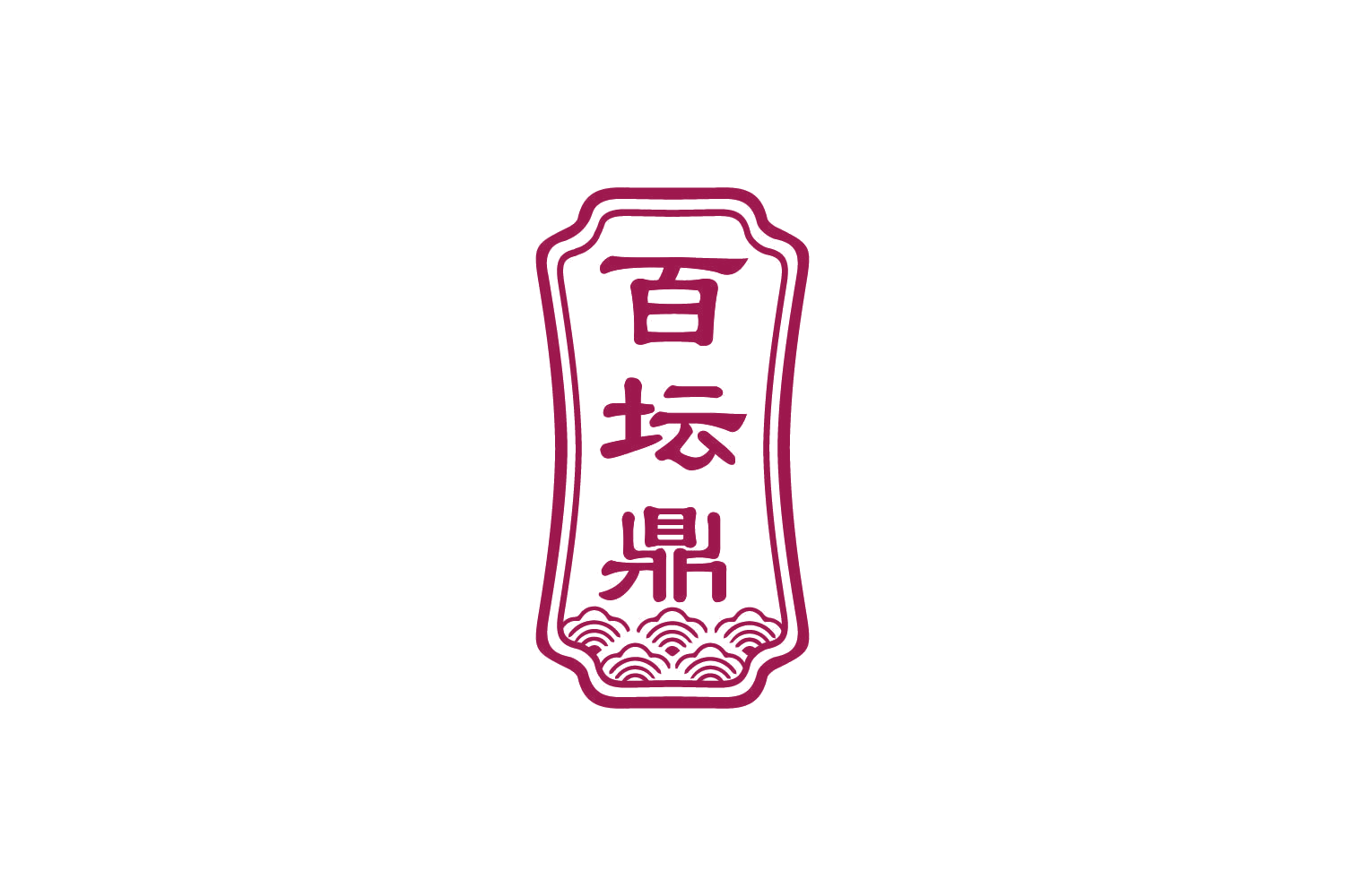 百坛鼎 第33类酒 注册号85766053商标图样