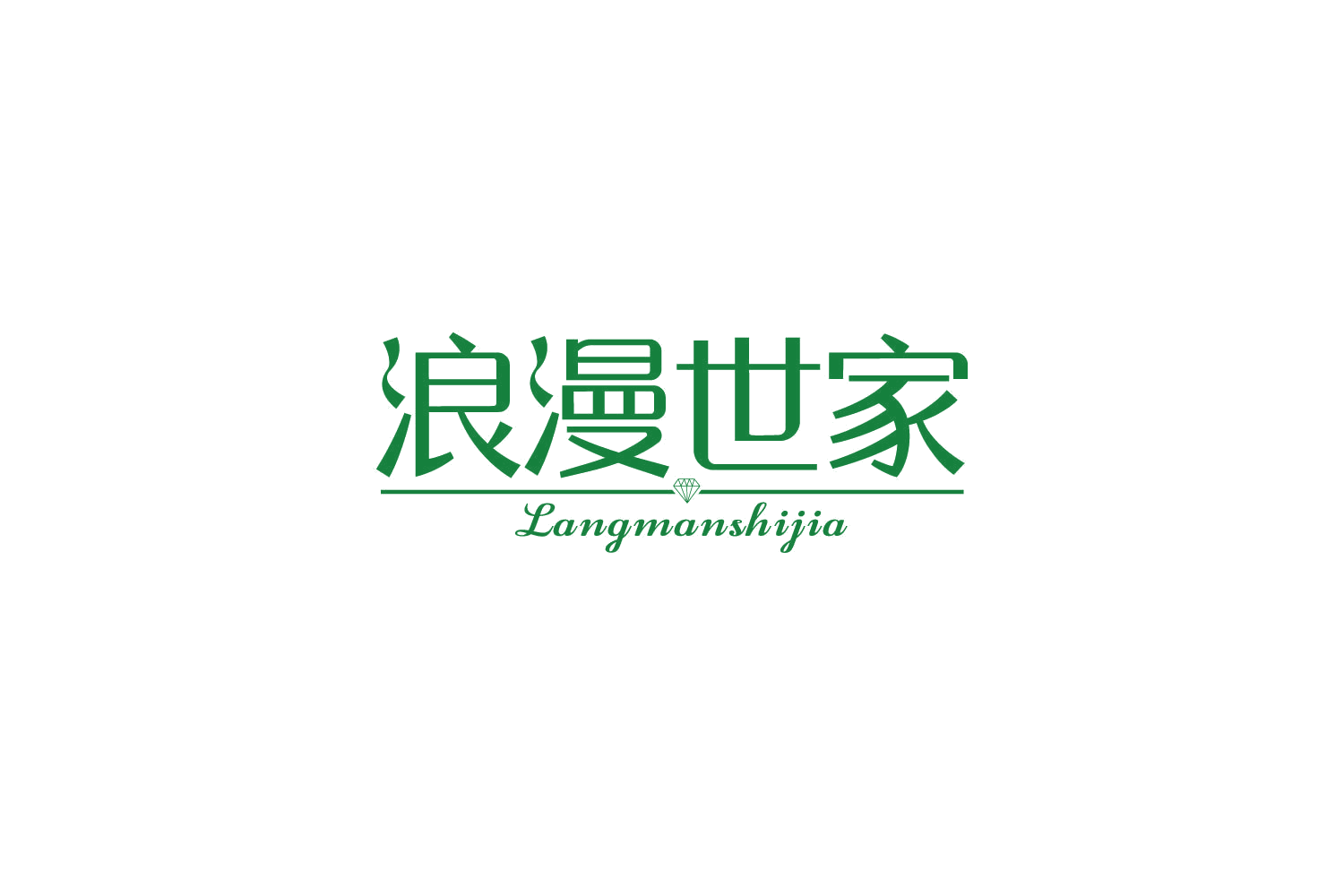 浪漫世家 第14类珠宝钟表 注册号85766099商标图样