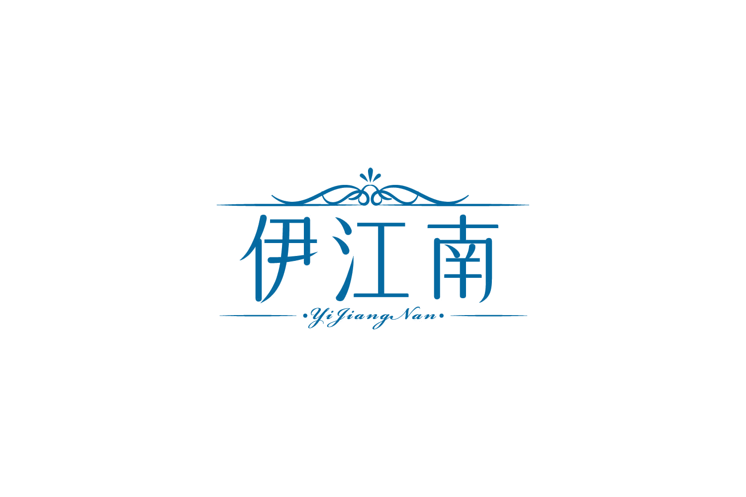 伊江南 第44类医疗园艺 注册号85767215商标图样