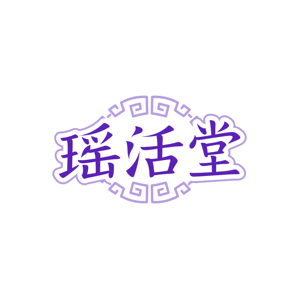 瑶活堂 第5类医药 注册号85775463商标图样