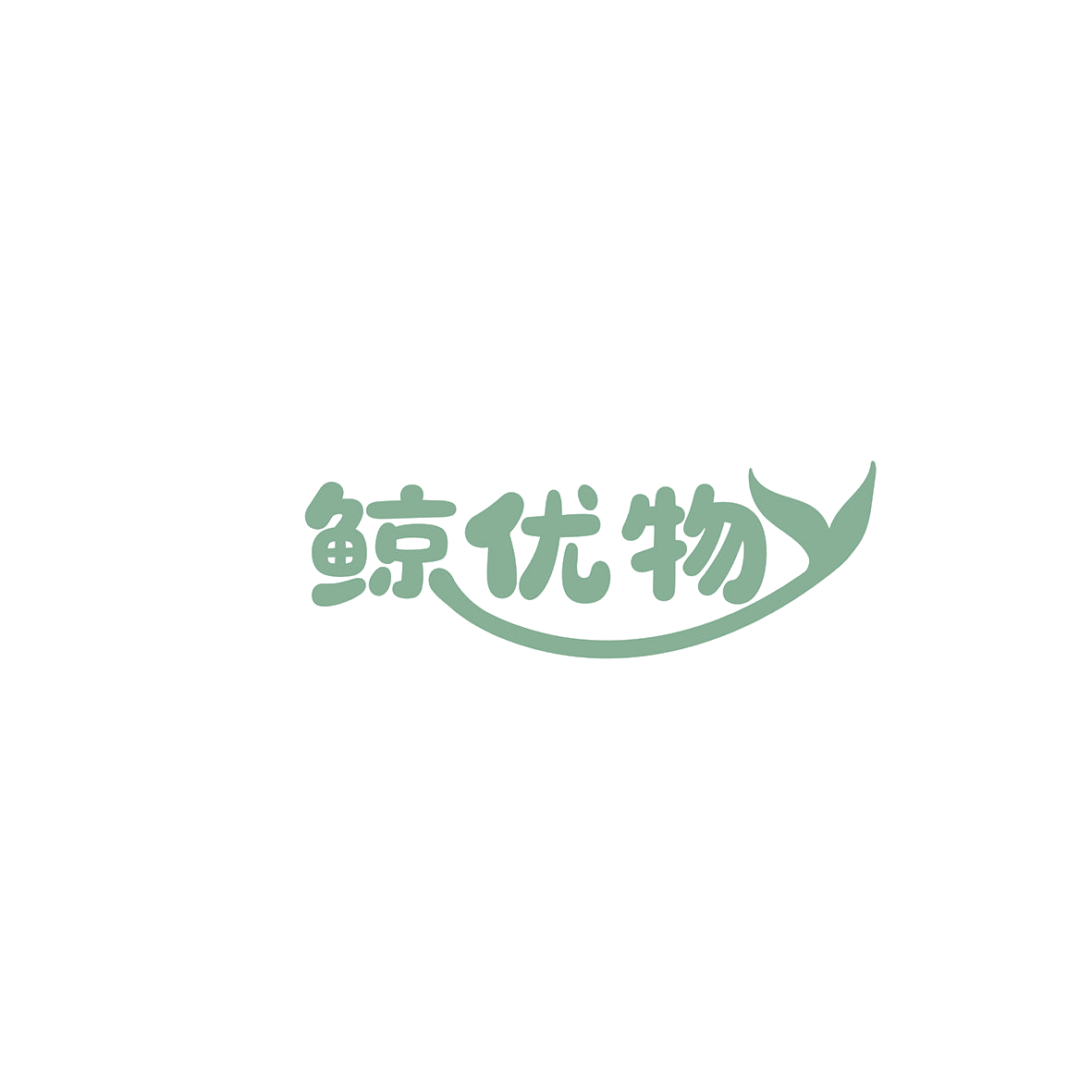 鲸优物 第3类日化用品 注册号85776051商标图样