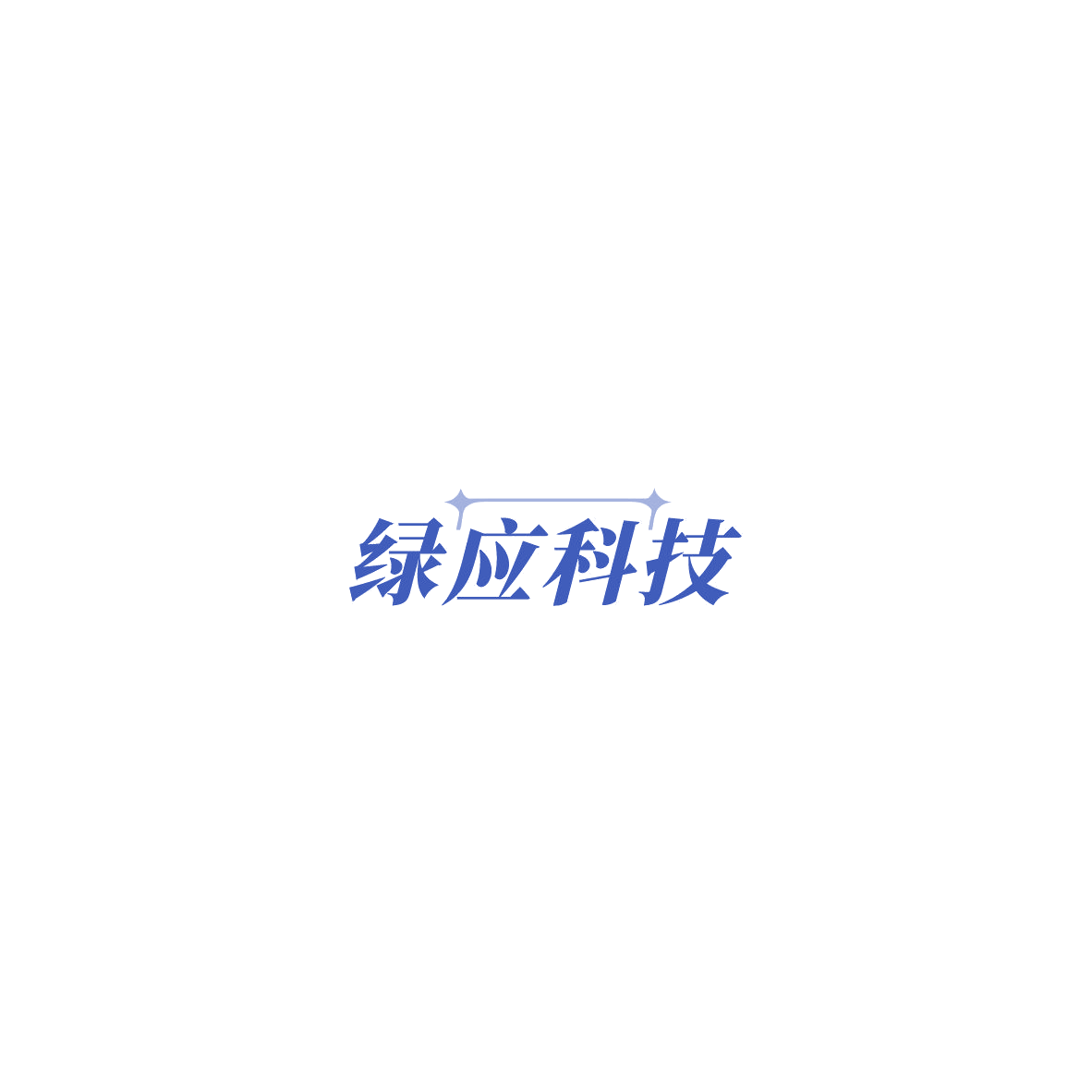 绿应科技 第6类五金金属 注册号85778939商标图样