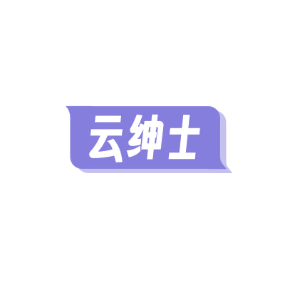 云绅士 第11类家用电器 注册号85779914商标图样