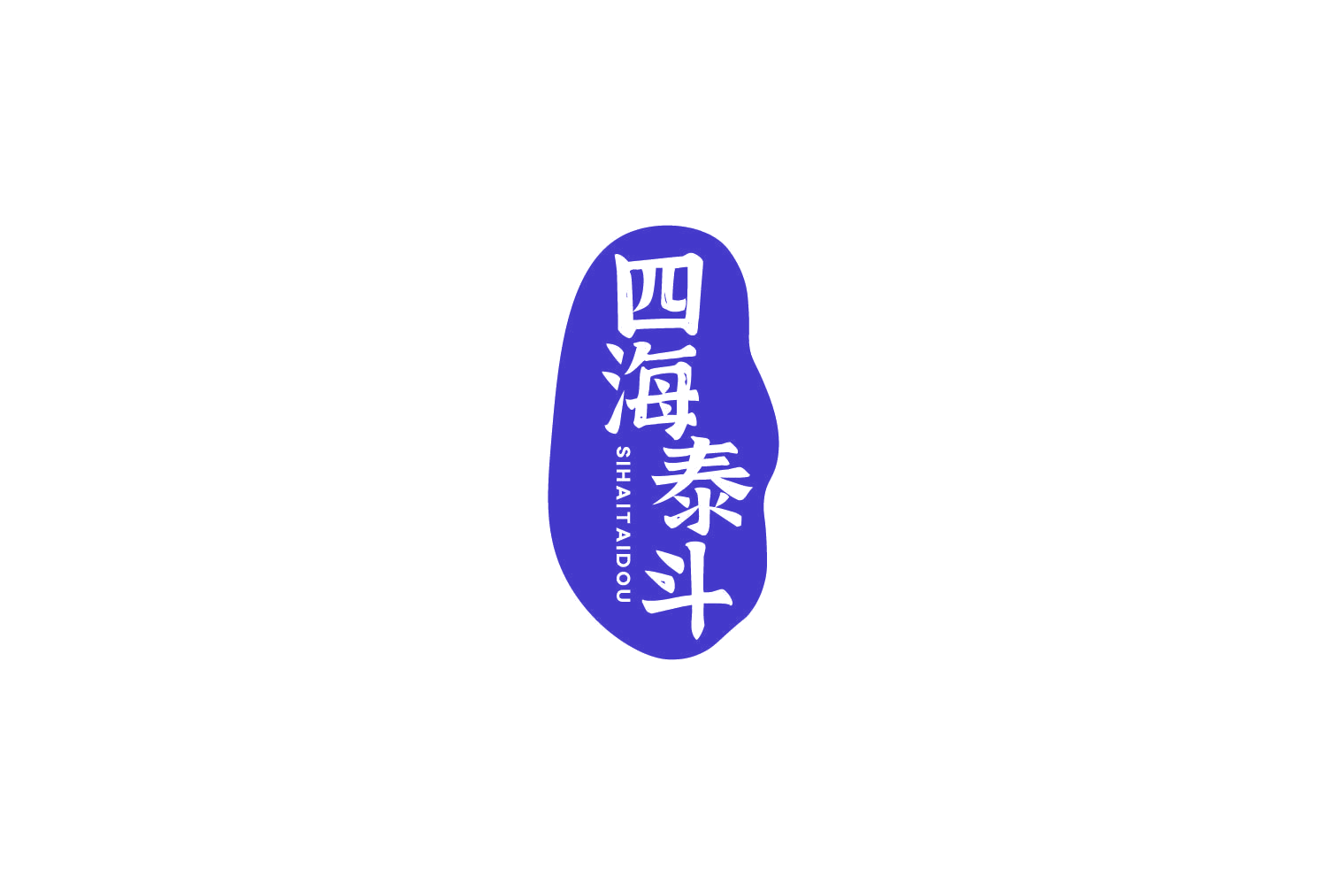 四海泰斗 第29类食品罐头 注册号85782675商标图样
