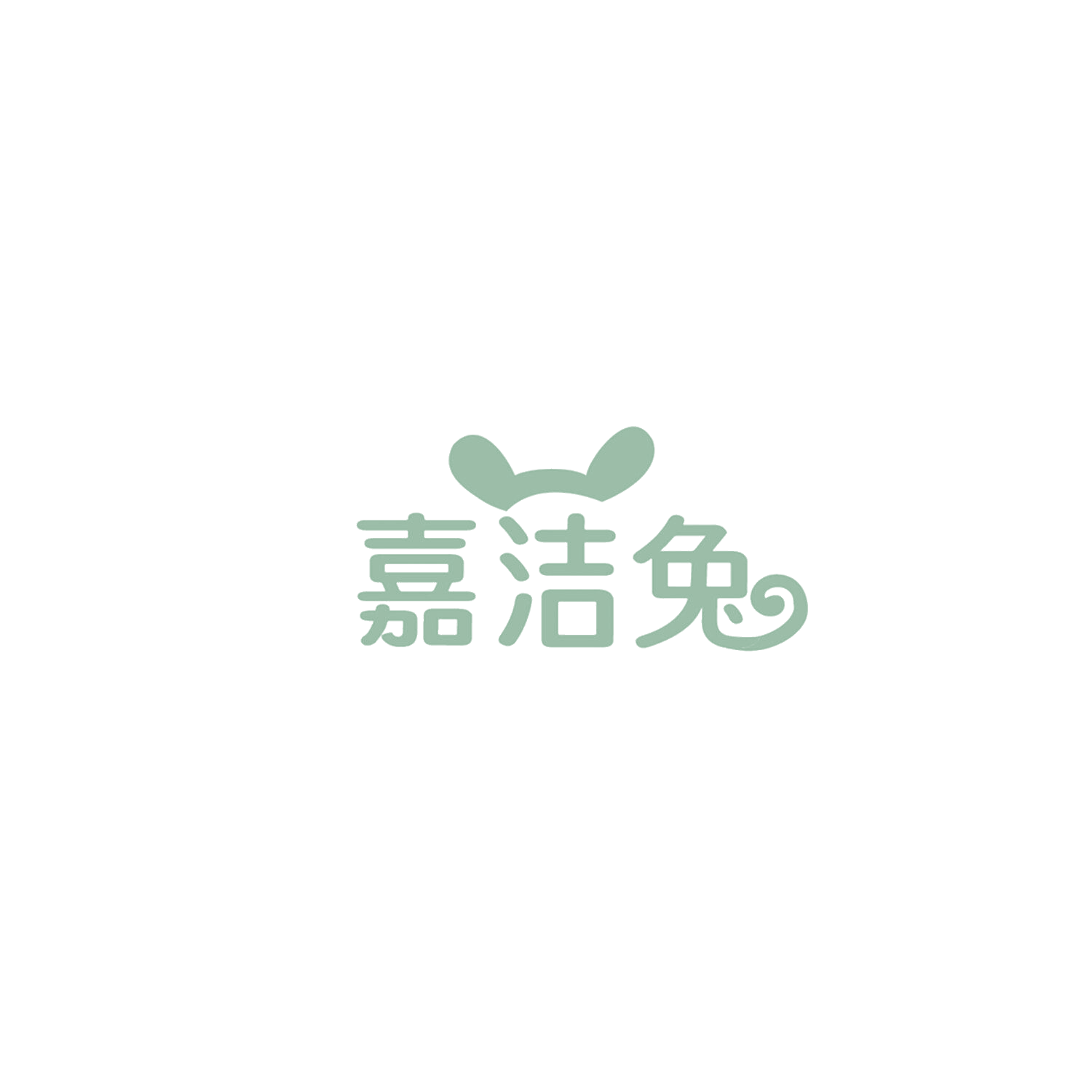 嘉洁兔 第3类日化用品 注册号85784784商标图样