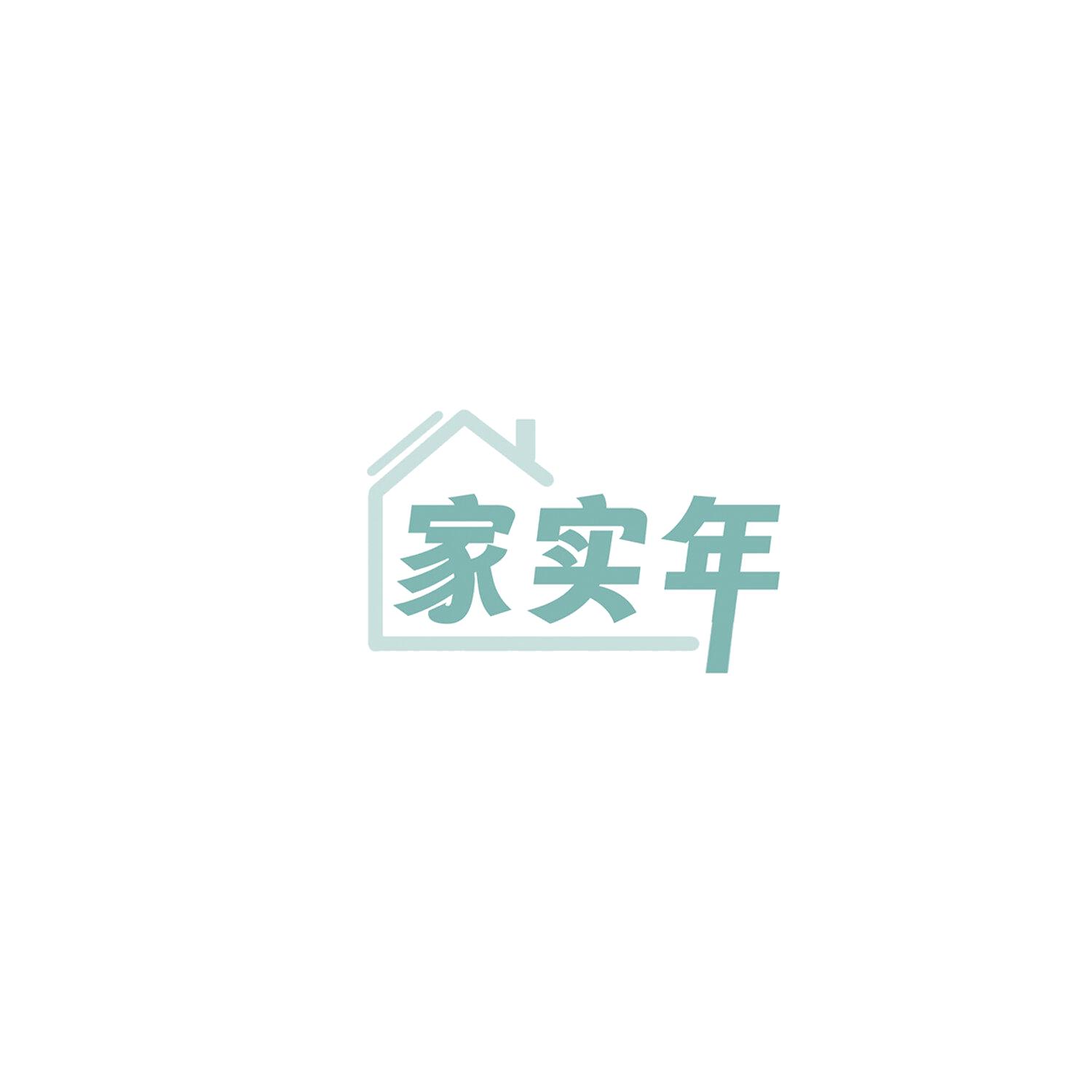 家实年 第20类家具 注册号85791581商标图样