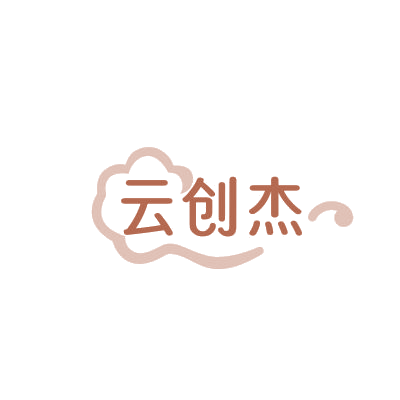 云创杰 第11类家用电器 注册号85791889商标图样
