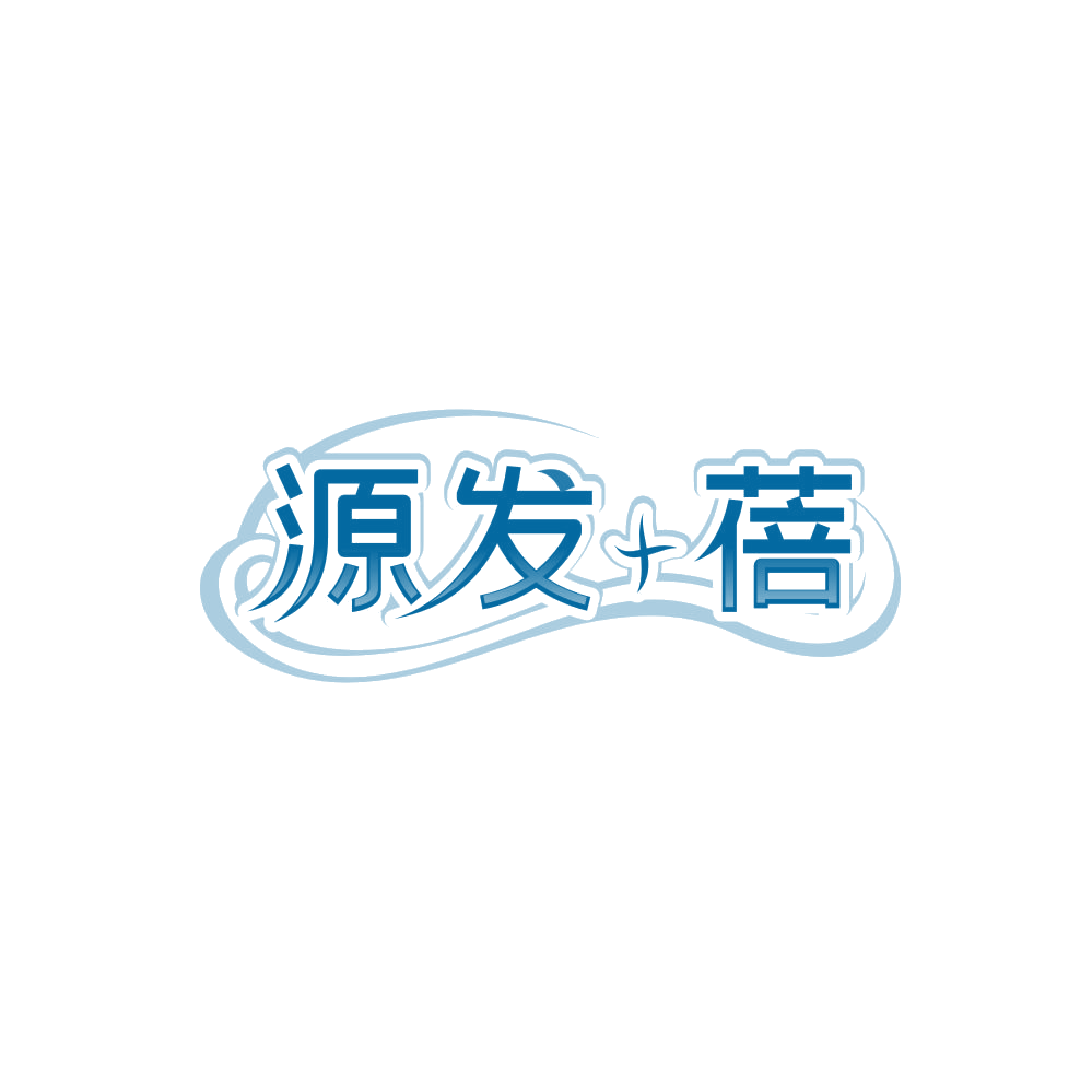 源发+蓓 第44类医疗园艺 注册号85797134商标图样