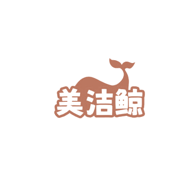 美洁鲸 第3类日化用品 注册号85798191商标图样