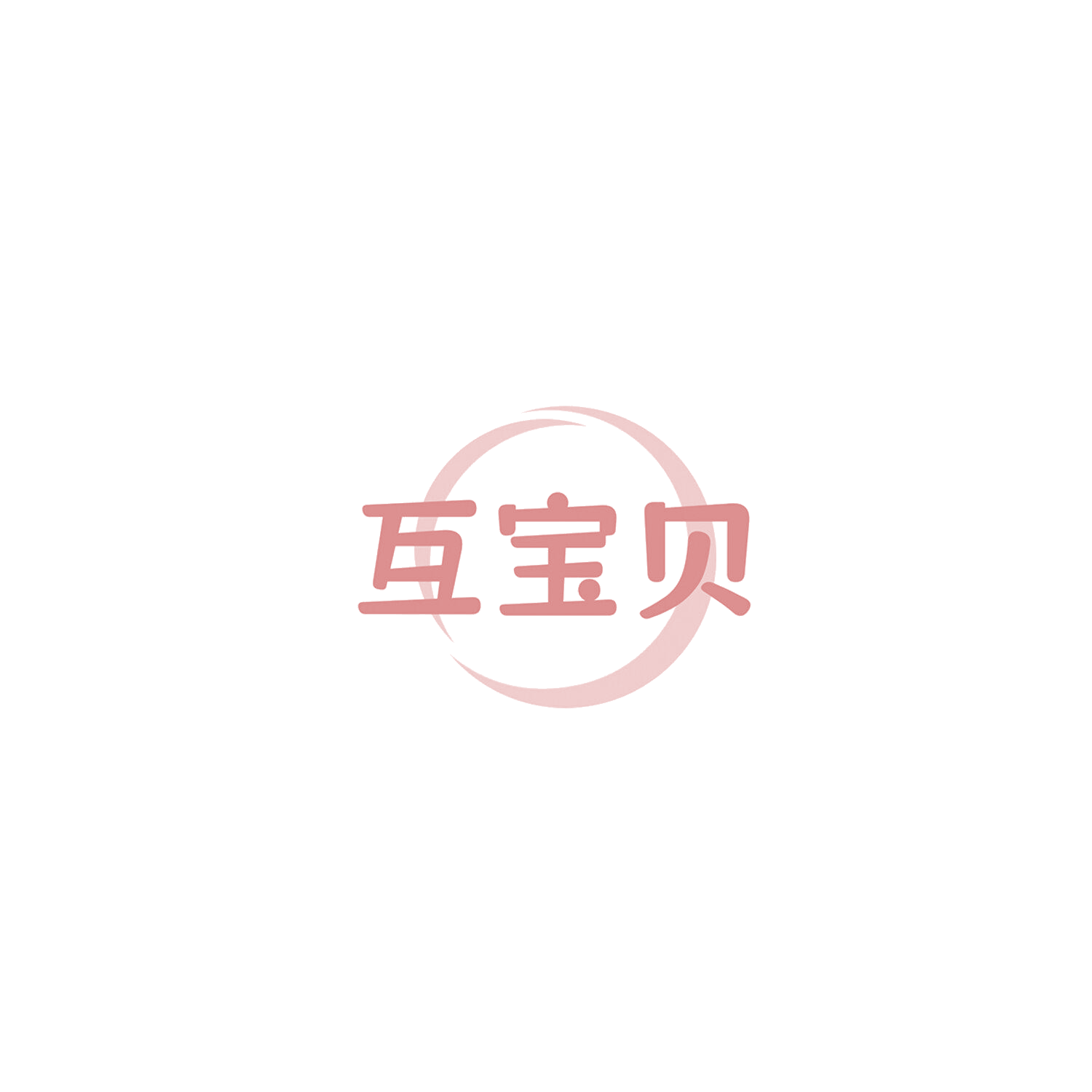互宝贝 第7类机械设备 注册号85798197商标图样