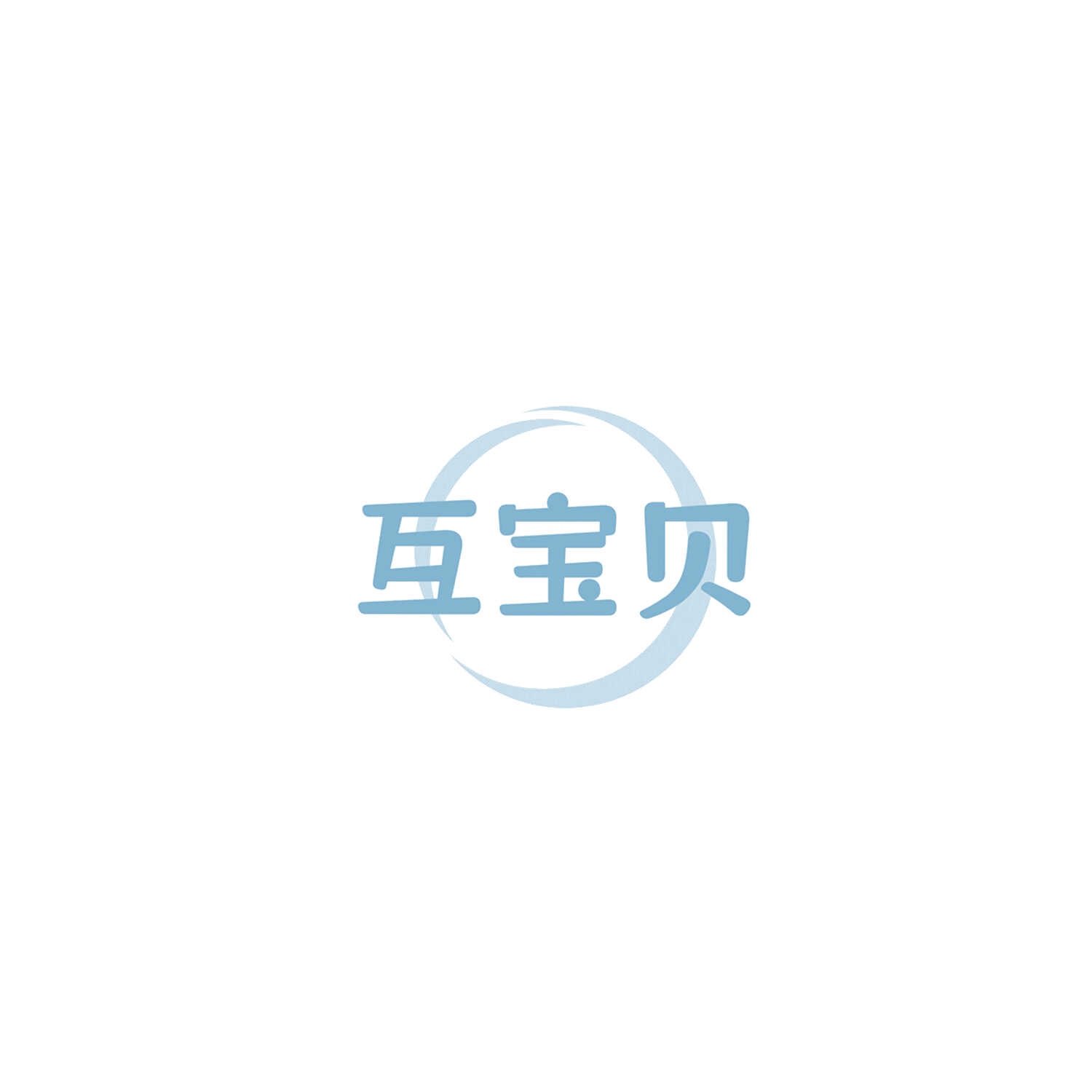 互宝贝 第20类家具 注册号85800350商标图样