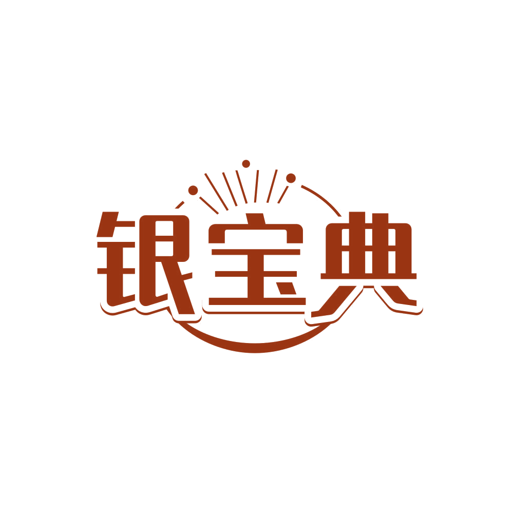 银宝典 第14类珠宝钟表 注册号85803637商标图样