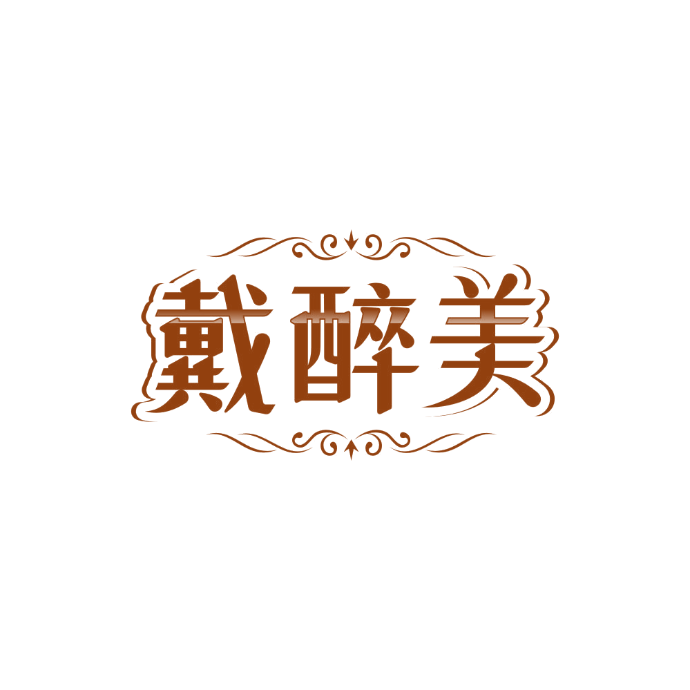 戴醉美 第26类纽扣拉链 注册号85804253商标图样