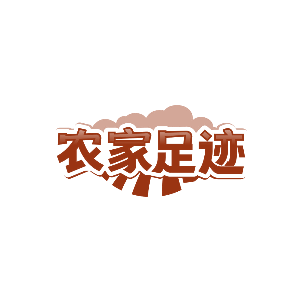 农家足迹 第30类小食配料 注册号85806190商标图样