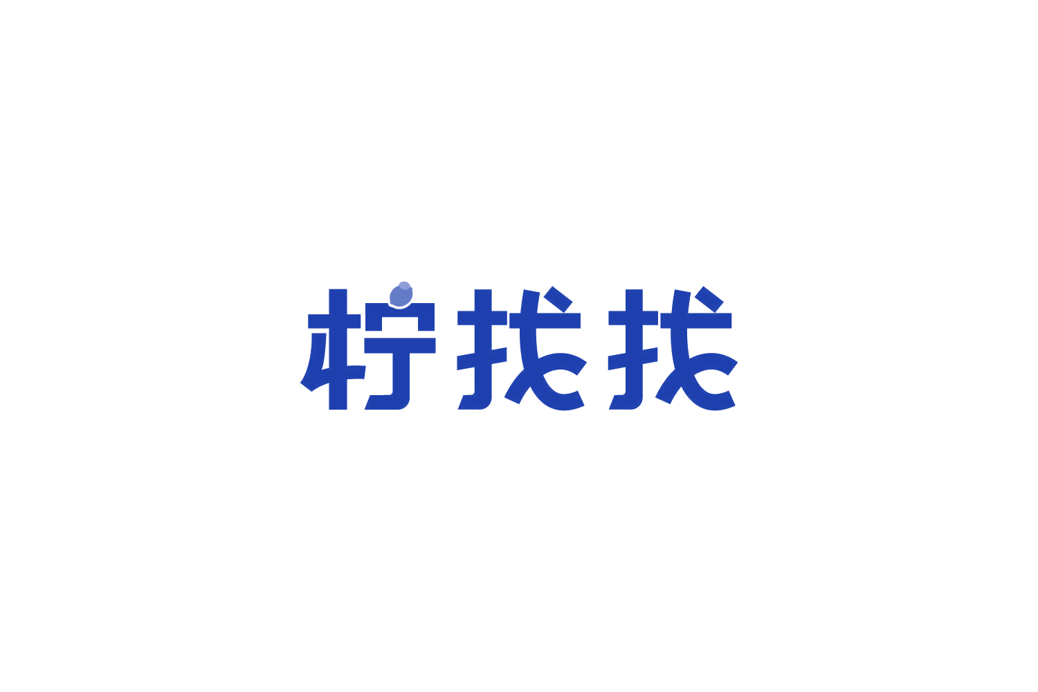柠找找 第43类餐饮住宿 注册号85806781商标图样