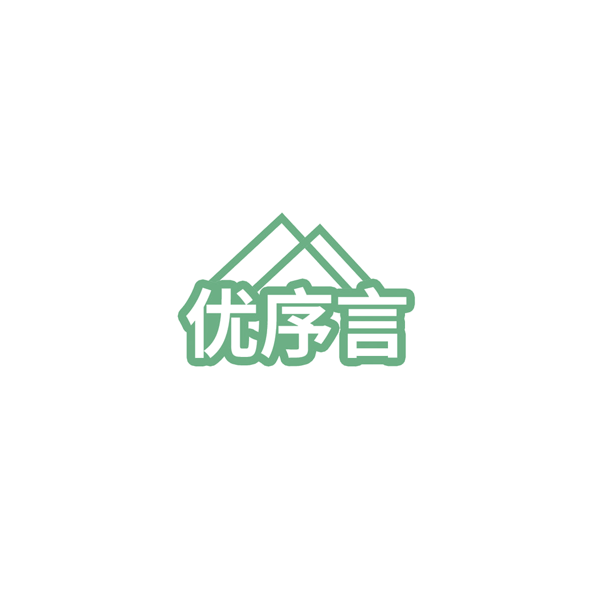 优序言 第7类机械设备 注册号85813886商标图样