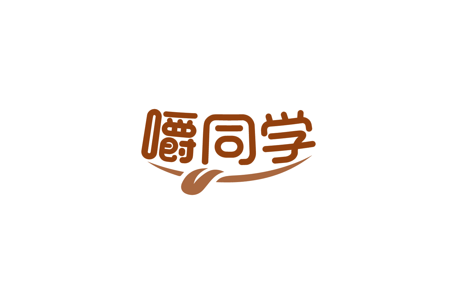 嚼同学 第30类小食配料 注册号85816577商标图样