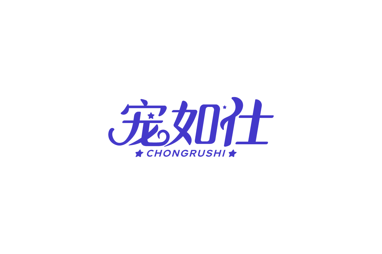 宠如仕 第5类医药 注册号85816725商标图样