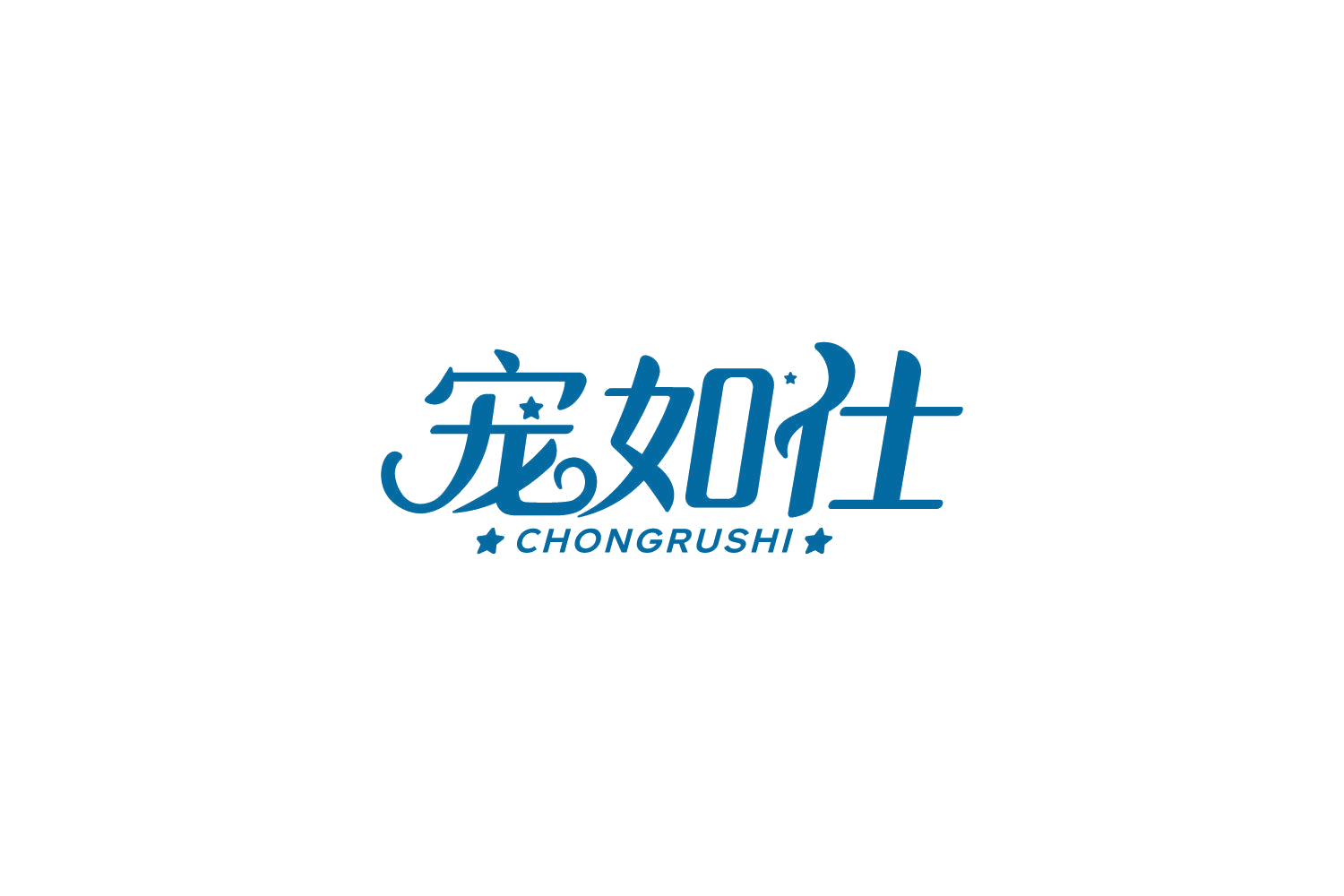 宠如仕 第44类医疗园艺 注册号85816790商标图样