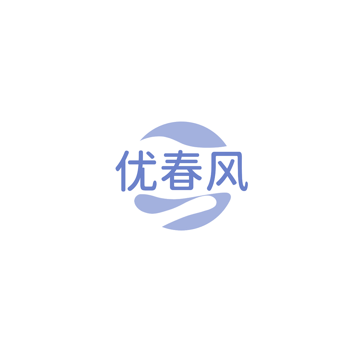 优春风 第3类日化用品 注册号85821120商标图样