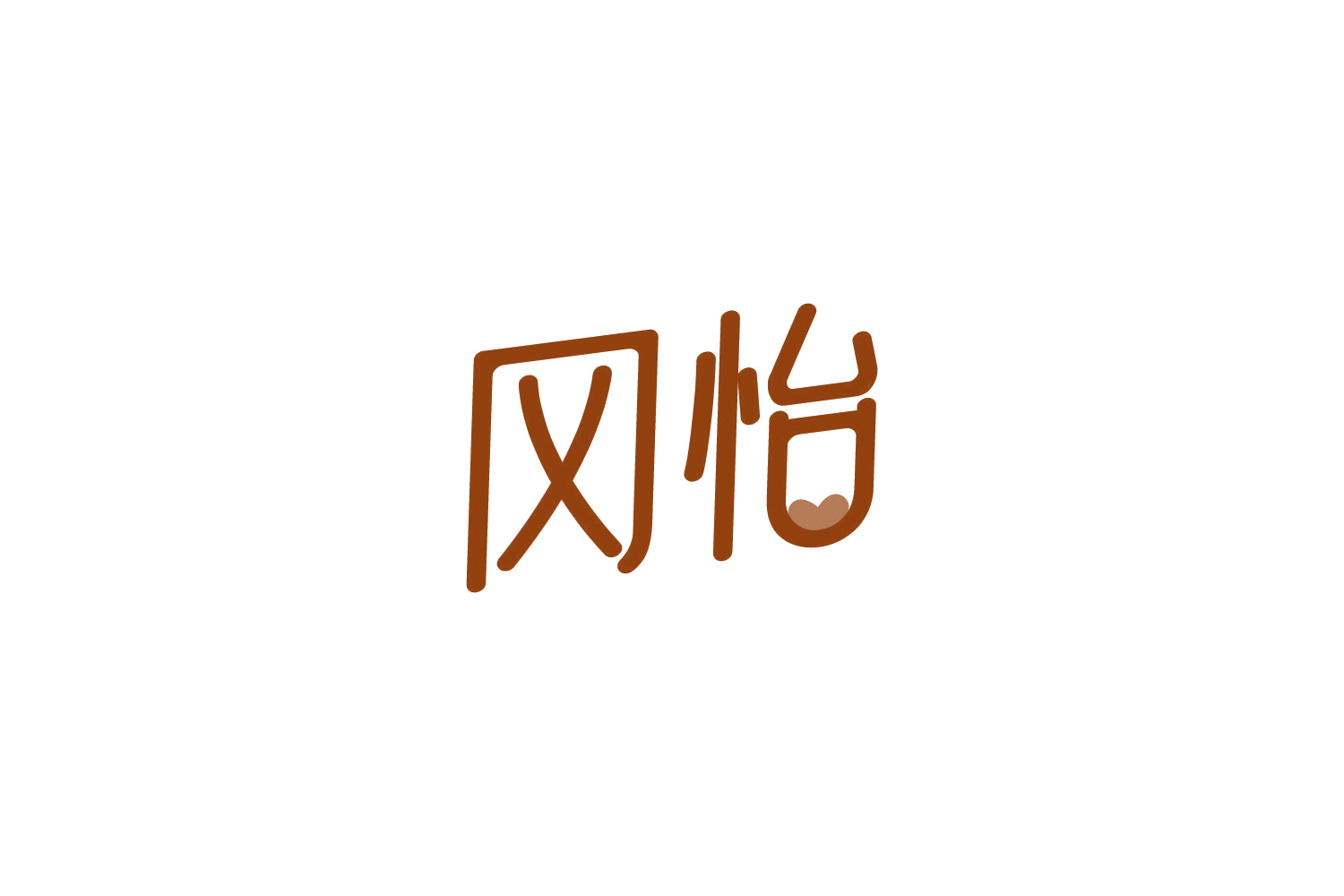 冈怡 第5类医药 注册号85822453商标图样