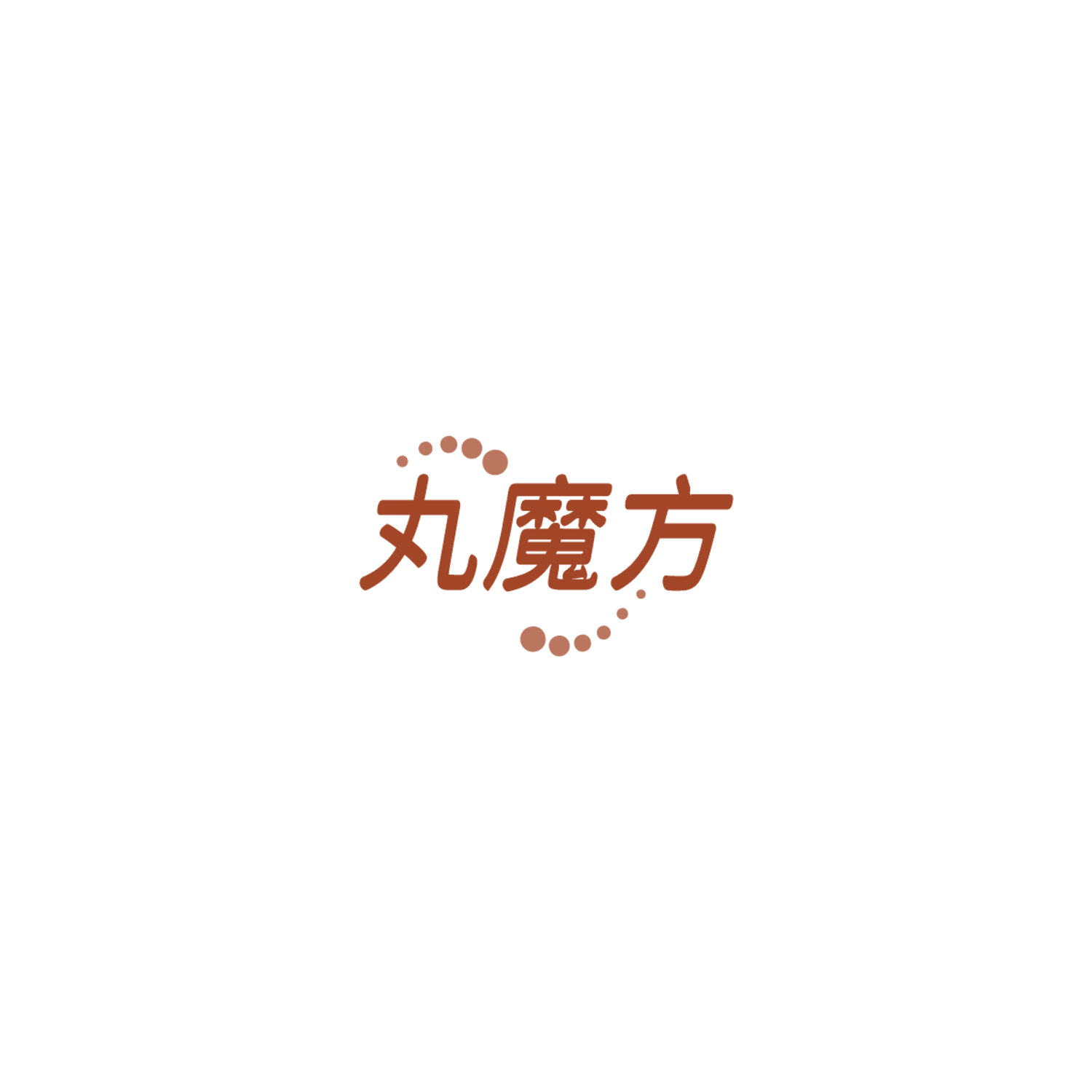 丸魔方 第11类家用电器 注册号85822816商标图样