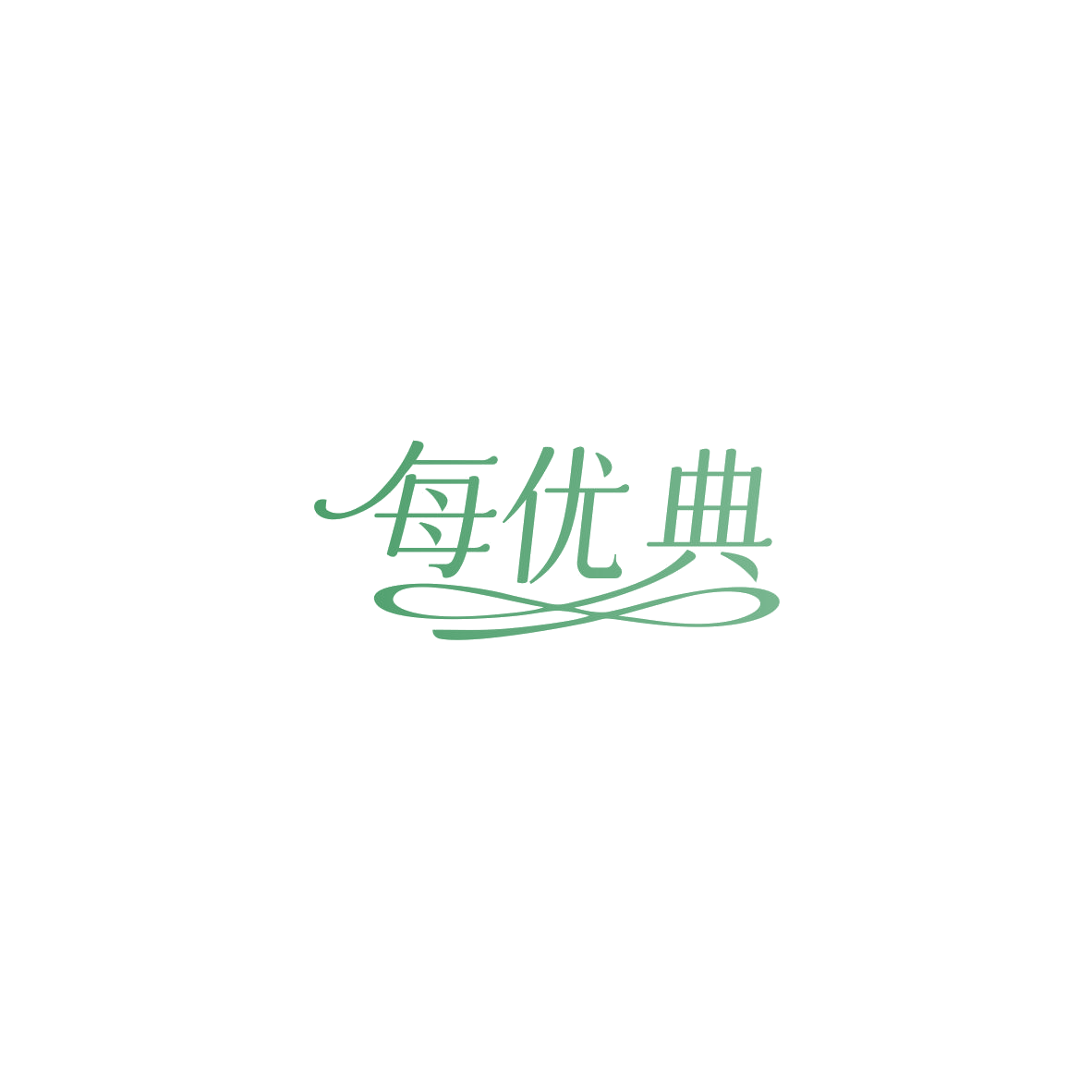 每优典 第11类家用电器 注册号85823191商标图样