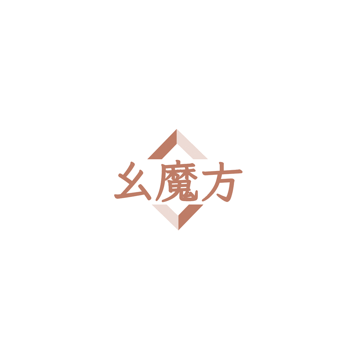 幺魔方 第11类家用电器 注册号85825694商标图样