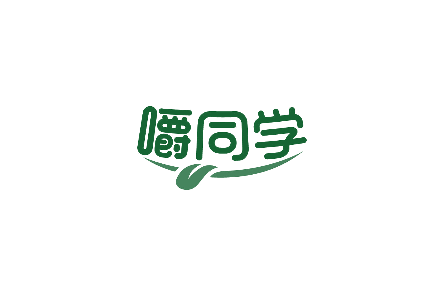 嚼同学 第43类餐饮住宿 注册号85828036商标图样