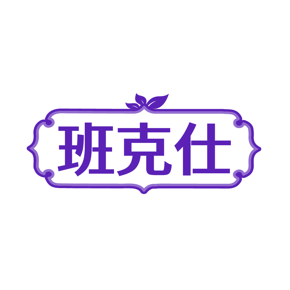 班克仕 第3类日化用品 注册号85831458商标图样