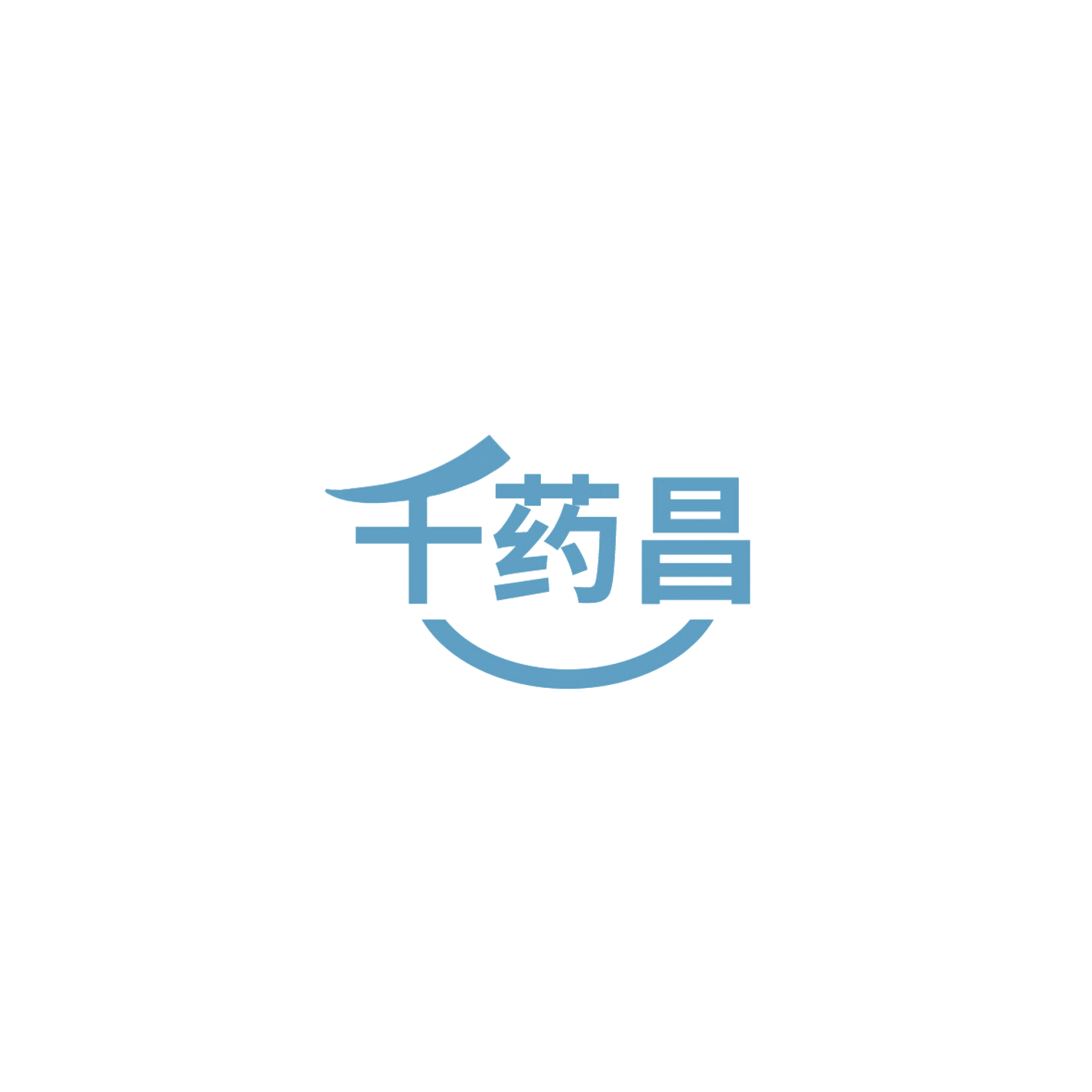 千药昌 第35类广告销售 注册号85838416商标图样
