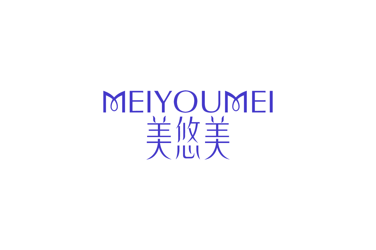 美悠美 第44类医疗园艺 注册号85853306商标图样