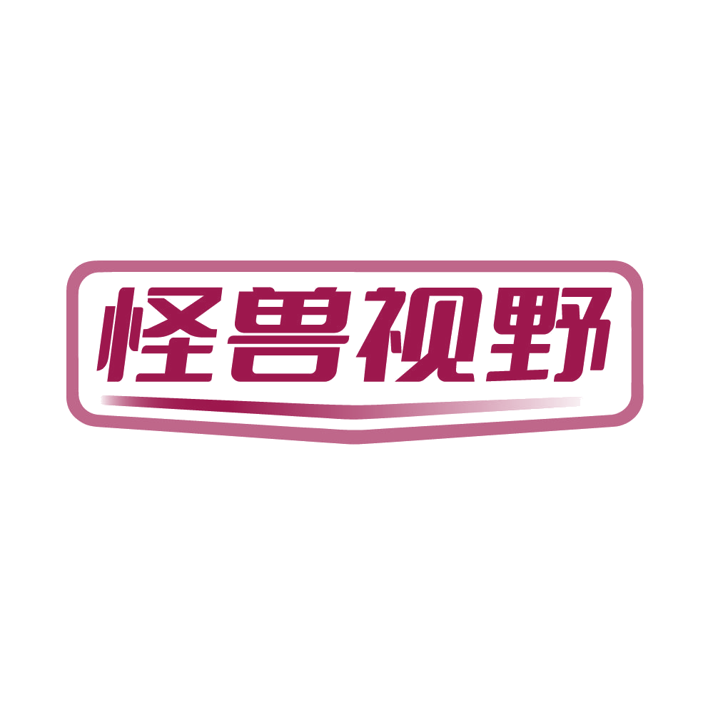 怪兽视野 第35类广告销售 注册号85854141商标图样