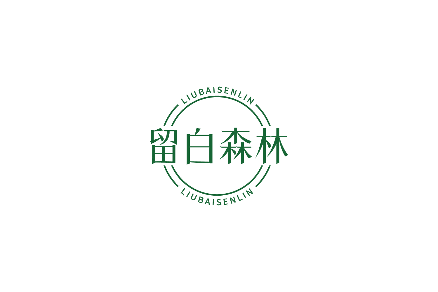 留白森林 第3类日化用品 注册号85855774商标图样