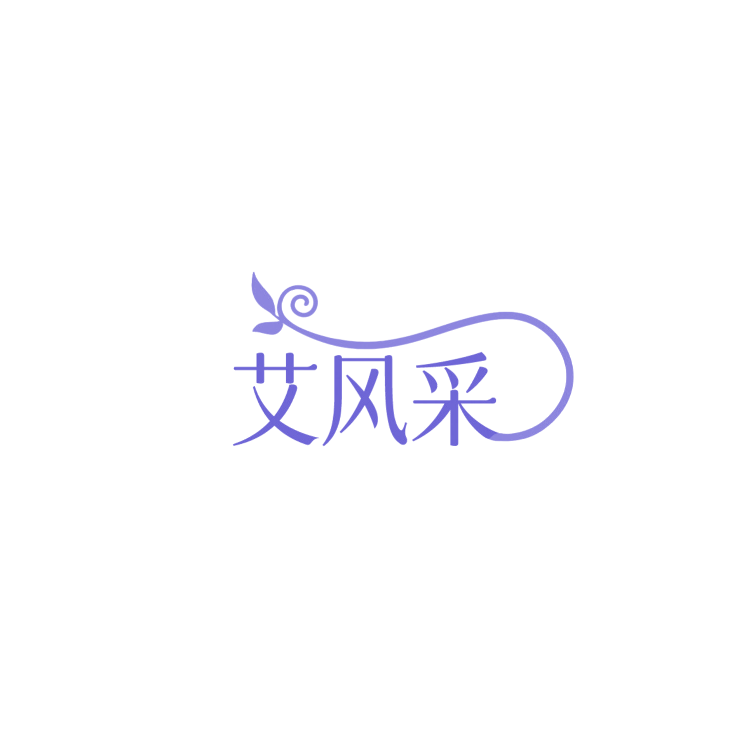 艾风采 第5类医药 注册号85856204商标图样