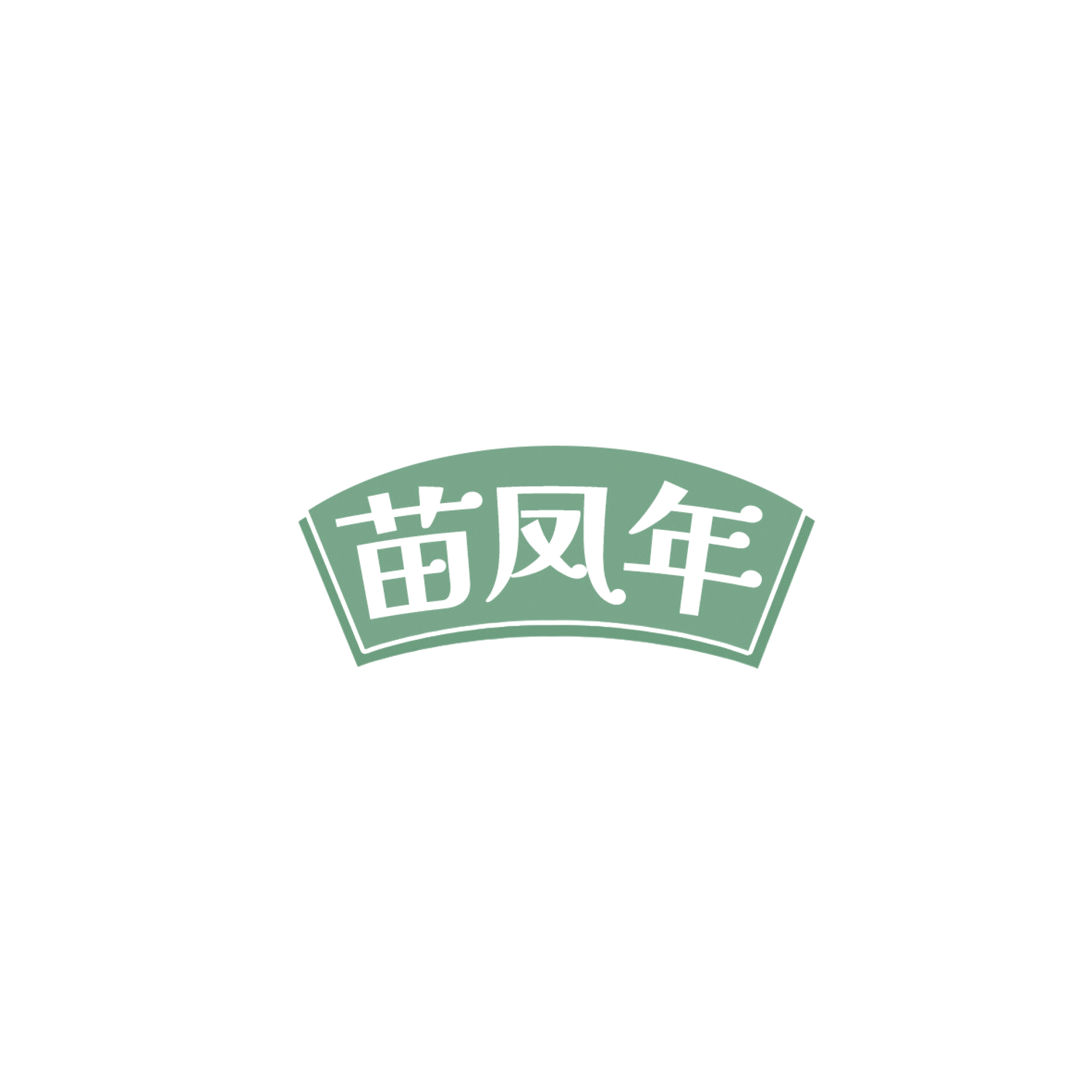 苗凤年 第30类小食配料 注册号85857797商标图样