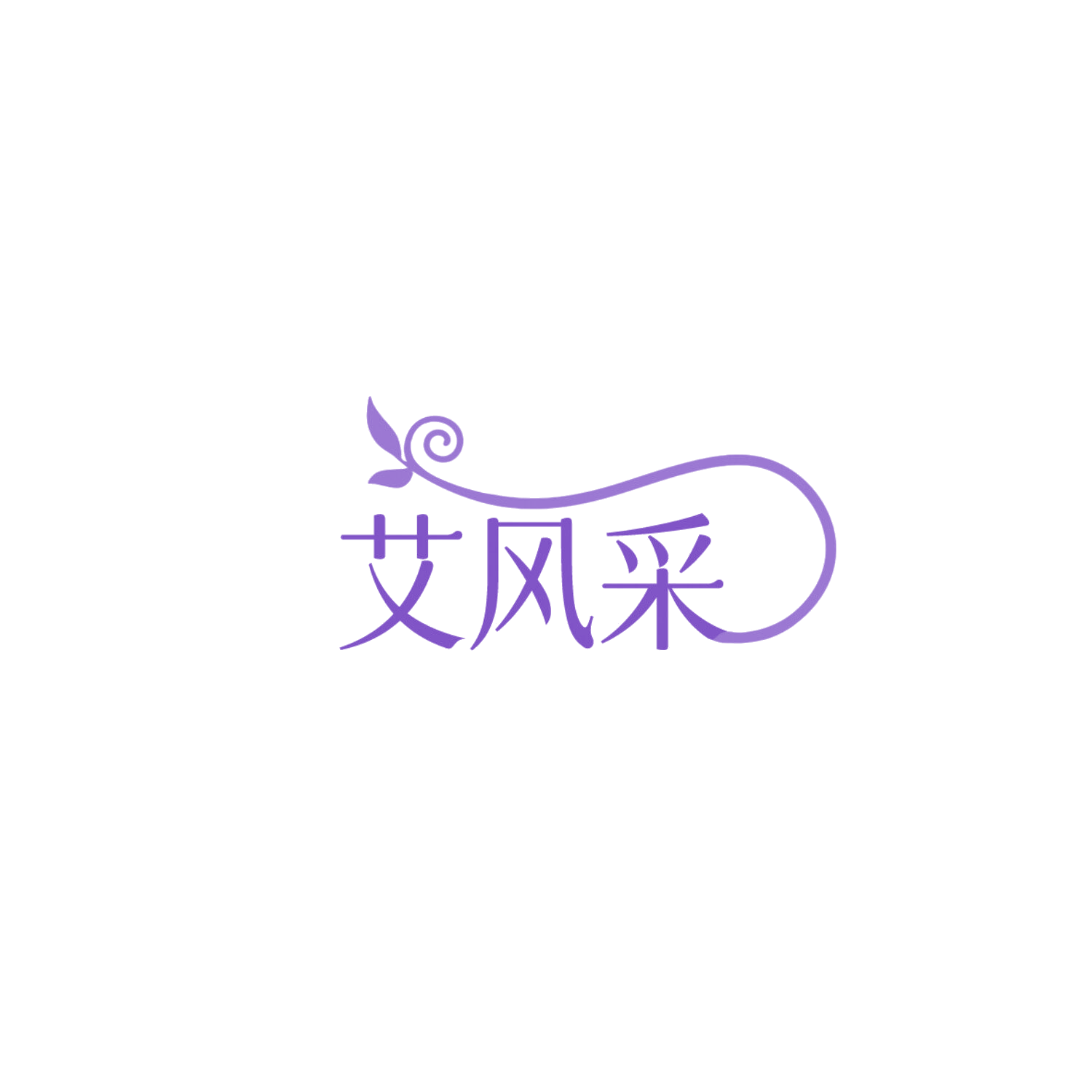 艾风采 第30类小食配料 注册号85858957商标图样