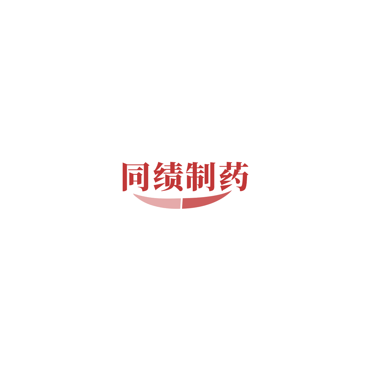 同绩制药 第10类医疗器械 注册号85859164商标图样