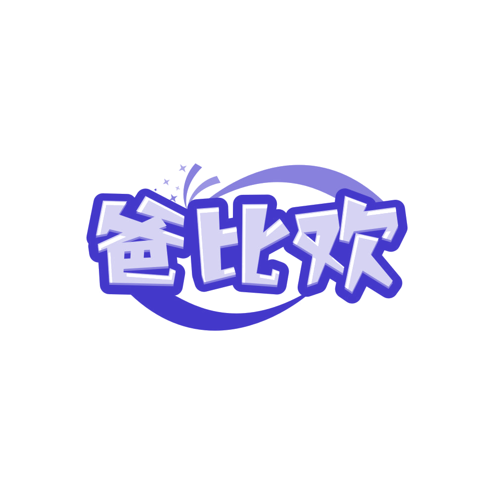 爸比欢 第25类服装鞋帽 注册号85859177商标图样