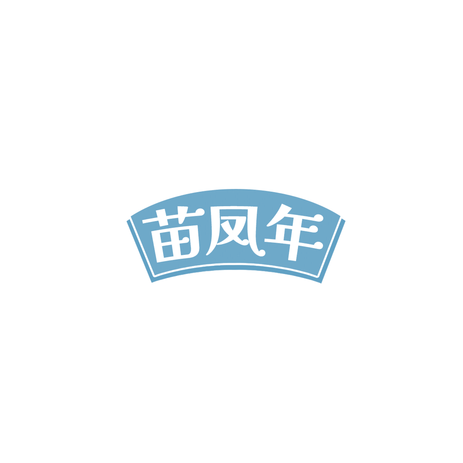 苗凤年 第32类啤酒饮料 注册号85860680商标图样