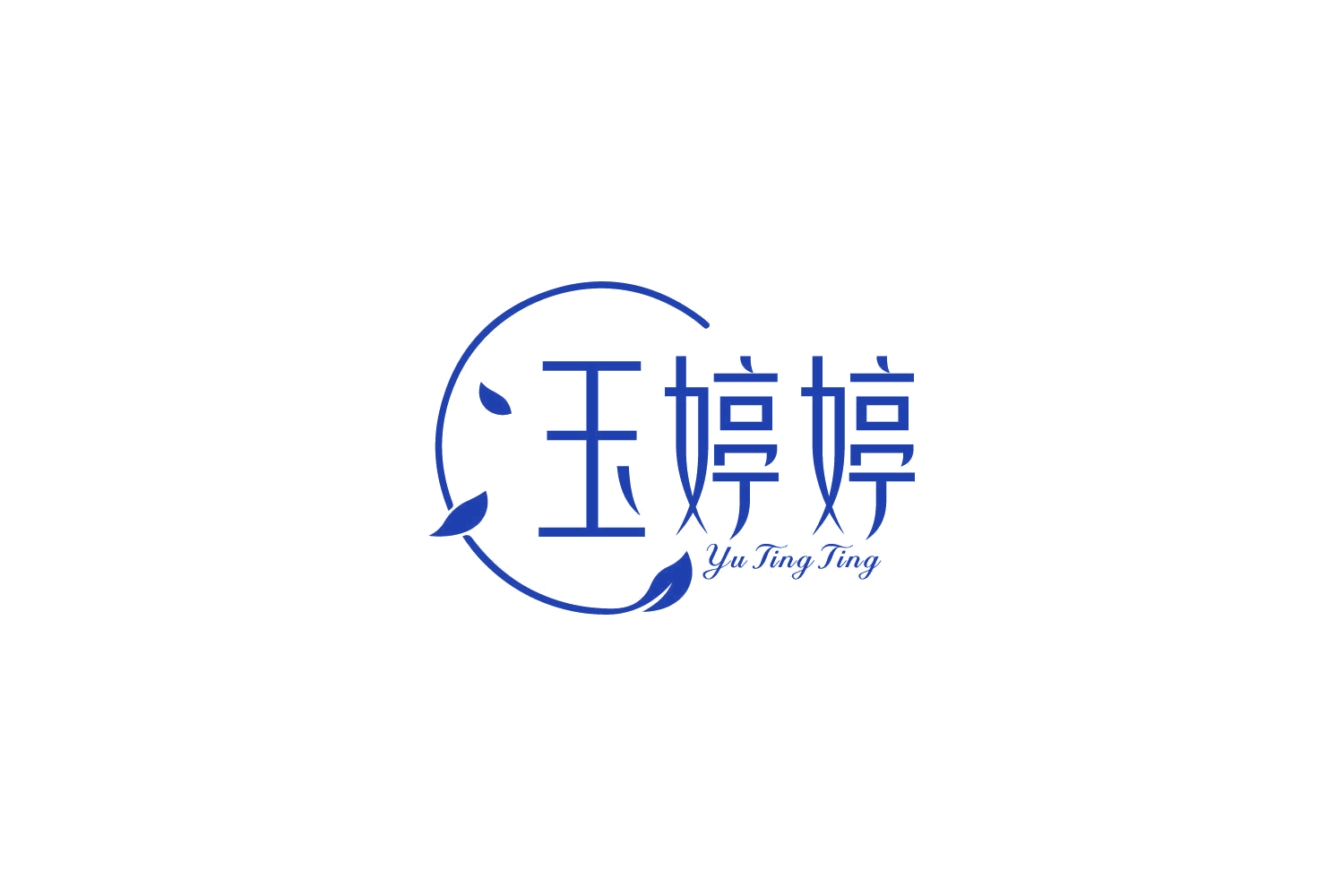 玉婷婷 第44类医疗园艺 注册号85862398商标图样