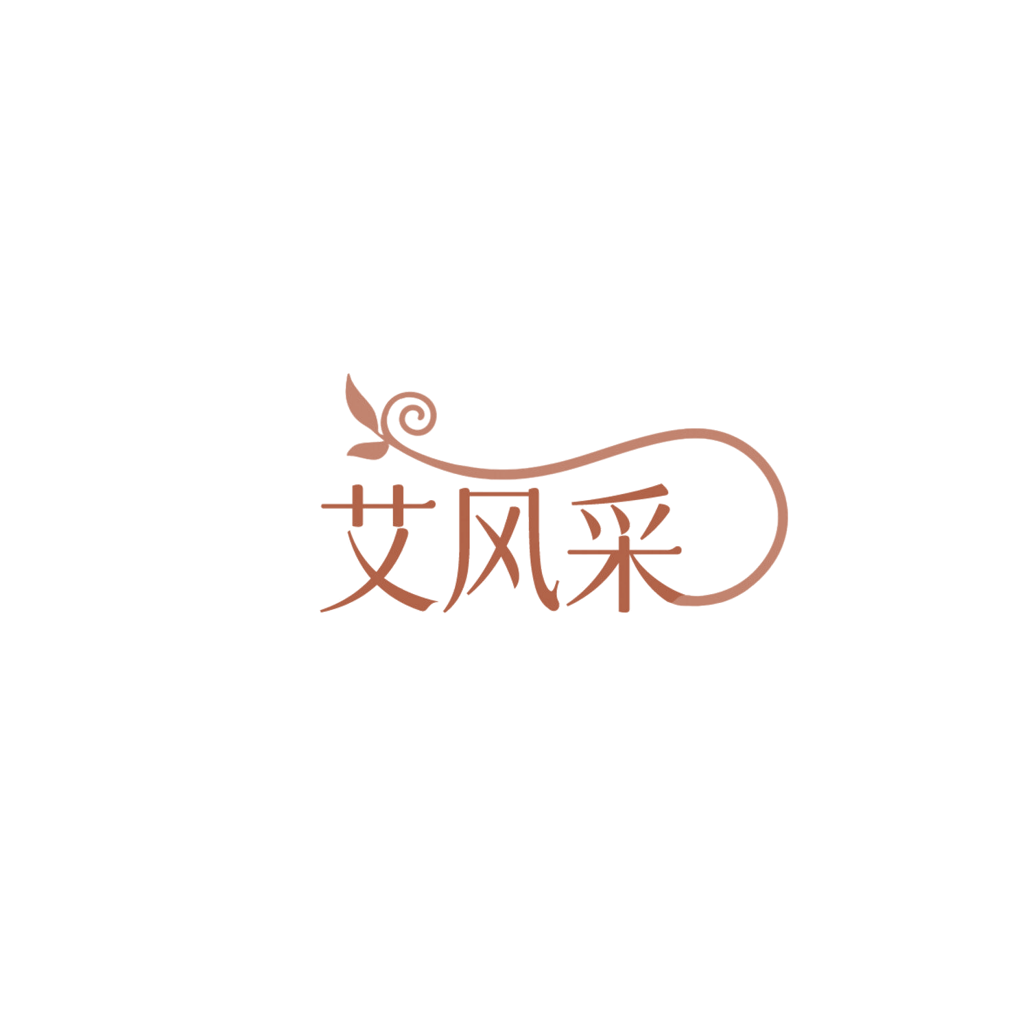 艾风采 第11类家用电器 注册号85862977商标图样