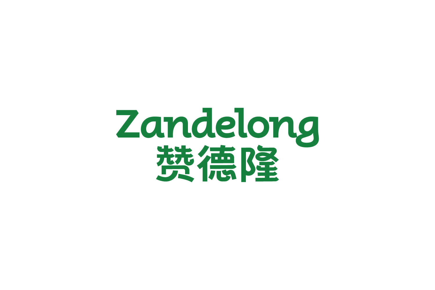 赞德隆 第31类水果花木 注册号85863744商标图样